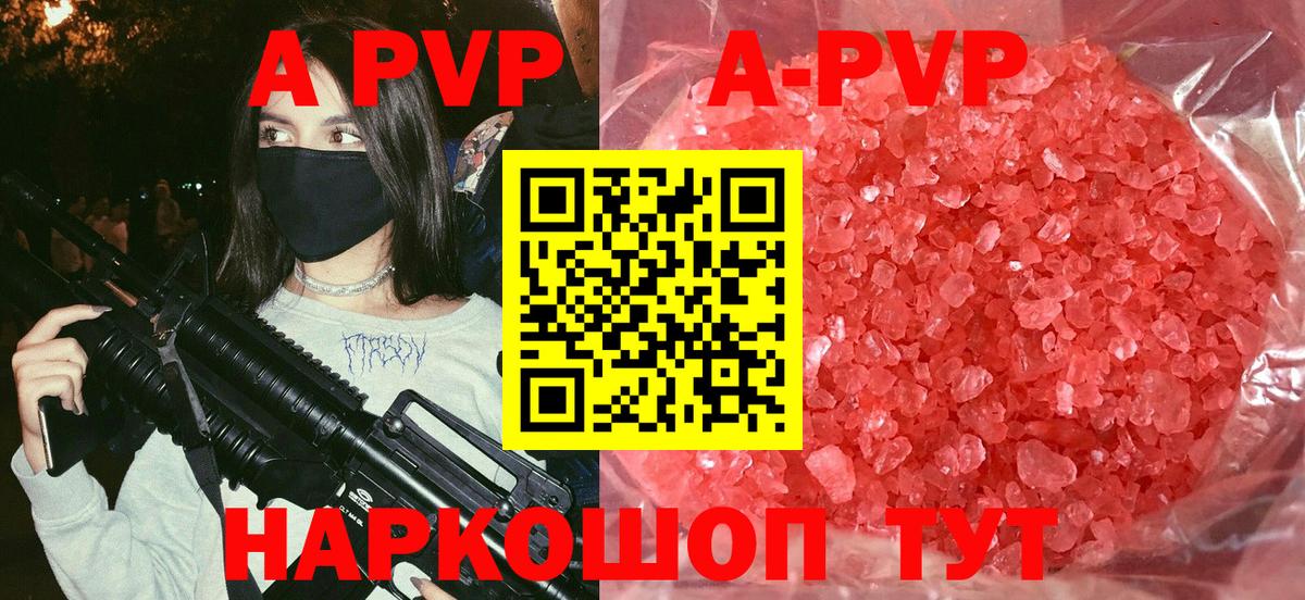 Alfa_PVP Соль  Вход с VPN  Волжский  A PVP  Альфа ПВП кристаллы  APVP крисы CK 