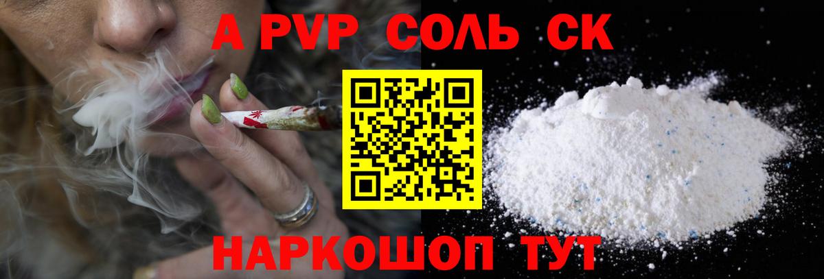 Alpha-PVP СК КРИС Волжский
