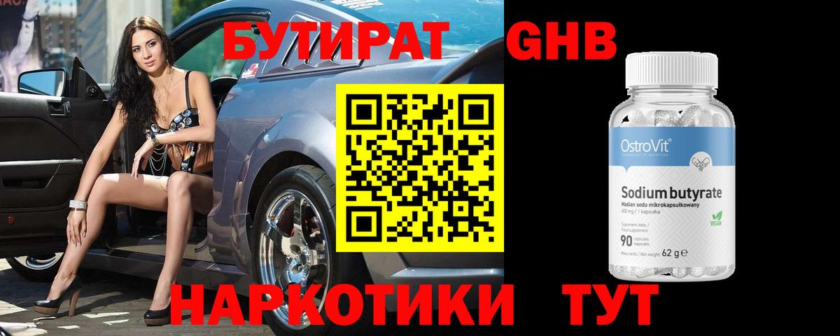 Бутират бутик Волжский