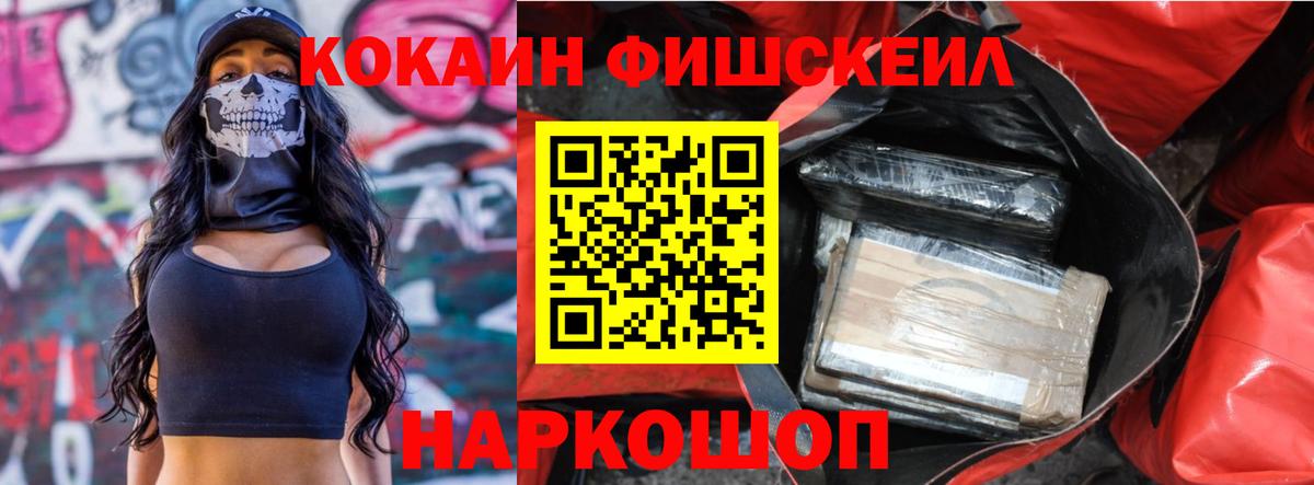 Кокаин  Cocaine FishScale  COCAIN Колумбийский  Вход с VPN  Волжский 