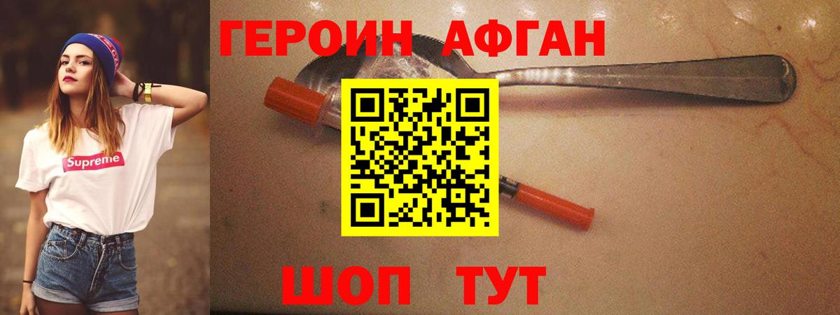 Героин хмурый  Вход с VPN  Волжский 