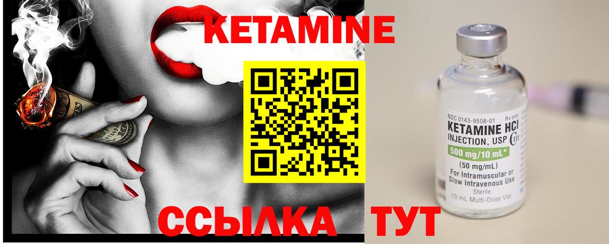 КЕТАМИН VHQ Волжский