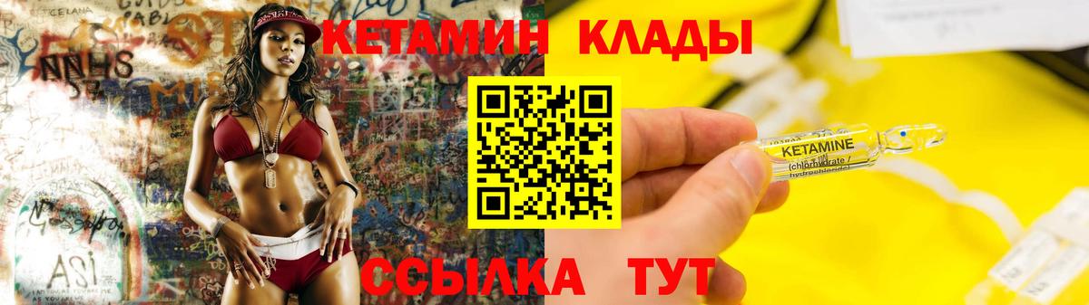 КЕТАМИН ketamine    как зайти  Волжский  Вход с VPN  КЕТАМИН ketamine 