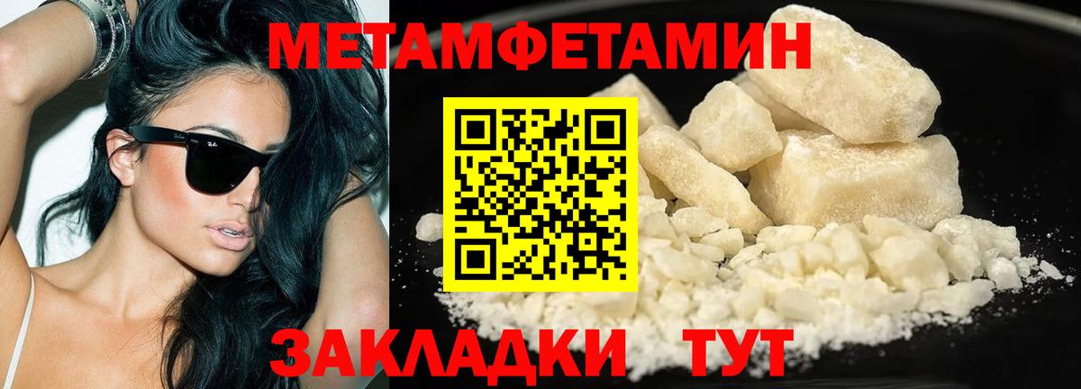 Метамфетамин мет Волжский